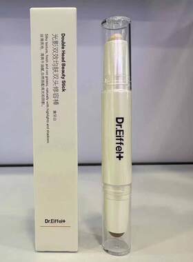Dr.Eiffel德宜芙光影双效均肤双头修容棒象牙白高光阴影修饰轮廓