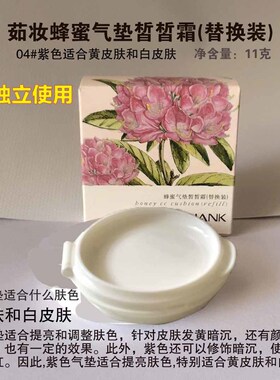 茹妆蜂蜜气垫皙皙霜(替换装)04#紫色独立包装赠美妆蛋11克遮瑕