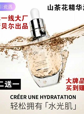 (特价拍一发三)大牌品质诺斯贝尔瓷遇山茶花精华液补水