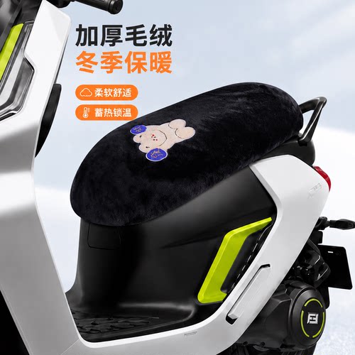 适用于极核AE6 PRO AE6 MAX电动车保暖毛绒坐垫套座垫套