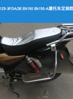 适用于豪爵铃木锐爽EN150 EN125-3AEF摩托车皮革坐垫套座垫套