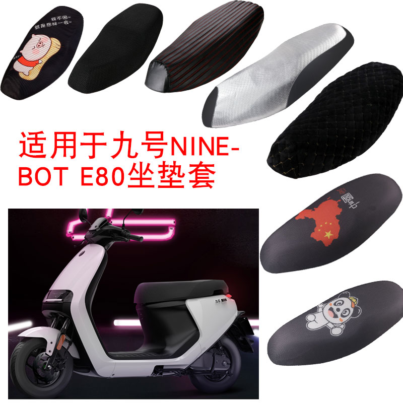 福雨路适用于九号E80电动车3D蜂窝网防晒坐垫套座包套