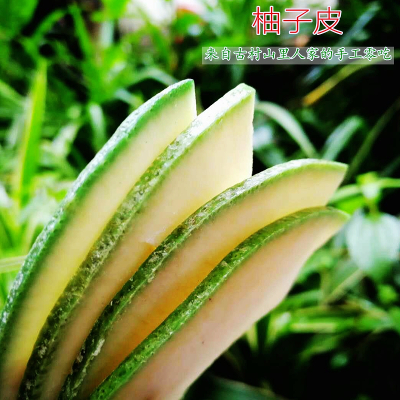 淑红家天宝点茶柚子皮 干柚子皮 糖柚子片250克*2包