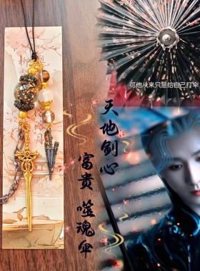 【天地剑心】成毅王权富贵印象手链天地剑心王李一桐清瞳闺蜜礼物