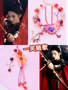 【一笑随歌】付一笑凤随歌印象手链李沁陈哲远同款周边情侣礼物