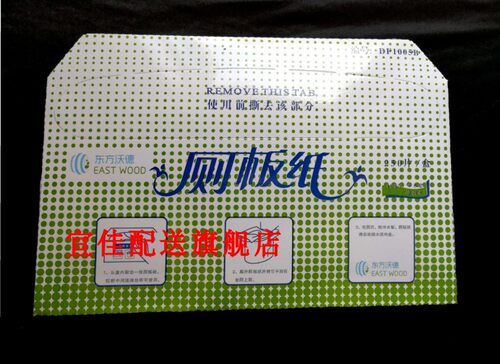 马桶垫纸厕板纸东方沃德DF1005B