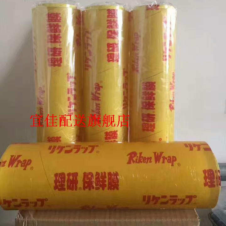 RIKEN理研PVC保鲜膜大卷加厚M码500Y长