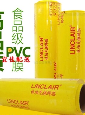 林帕克LINPAC保鲜膜PVC食品包装膜大卷 6卷装