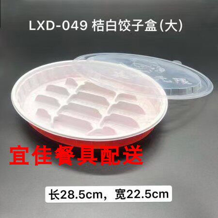 林兴得LXD-049一次性橘白椭圆餐盒饺子盒托盘15格含盖300套装