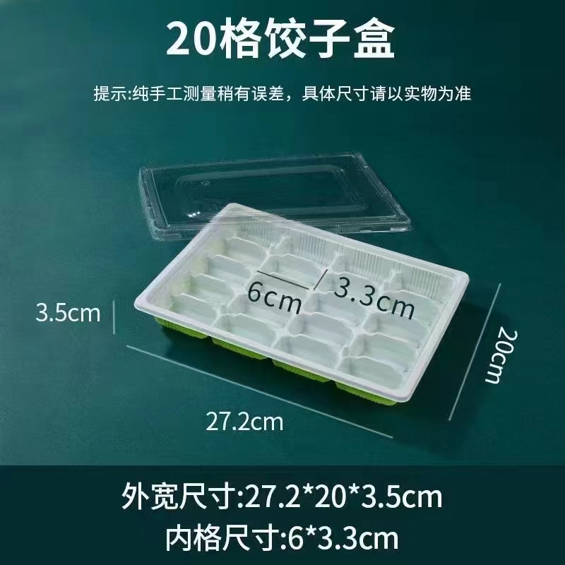 20格饺子盒林兴得方形塑料