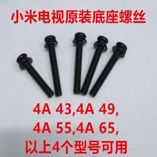 L43M3 4A适用小米电视机L43M5 AA底座支架螺丝 65M5 L49