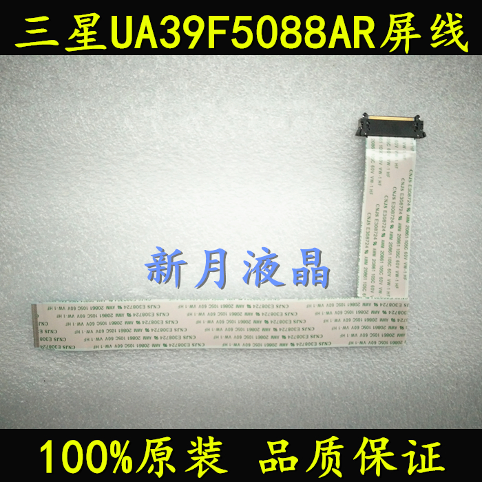 原裝 三星UA39F5088AR 屏線 LVDS 軟排線 主板連接線 BN96-28391J