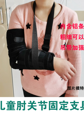 儿童肘关节固定支具手臂前臂骨折护具胳膊脱臼固定带手腕支架儿童