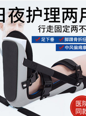 踝关节足下垂矫正固定支具透气