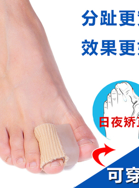拇指外翻硅胶大脚骨分趾器