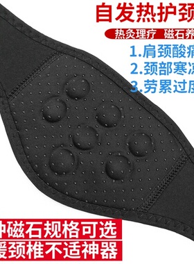 护颈椎理疗磁石脖子热敷带神器