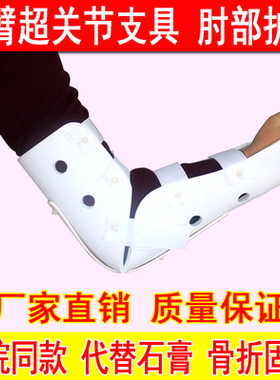 前臂肱骨透气胳膊肘关节代替石膏
