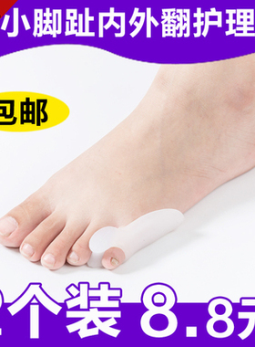 硅胶小脚趾疼痛拇外翻保护套