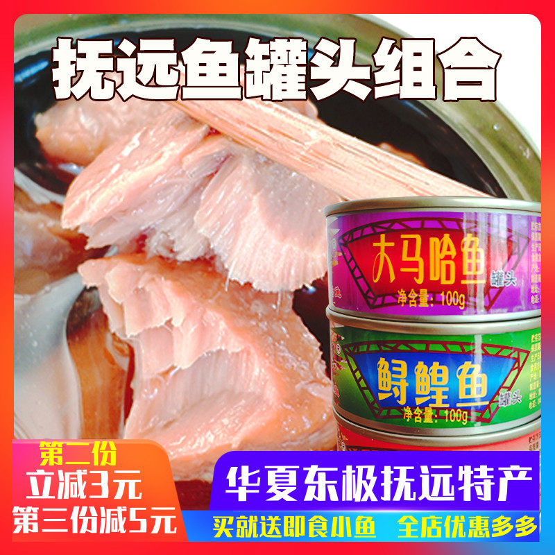 大马哈鱼鲟鳇鱼鲢鱼罐头三罐组合黑龙江抚远特产五香味香辣味任选