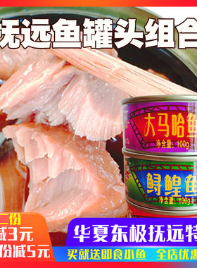 鲟鳇鱼黑龙江抚远特产任选罐头