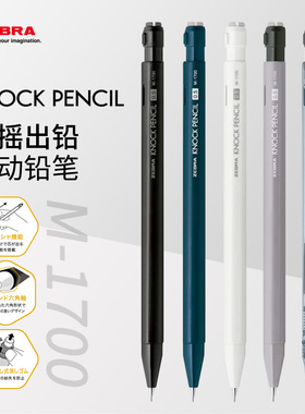 日本ZEBRA斑马KNOCKPENCIL摇摇出铅芯六角低重心学生防断自动铅笔