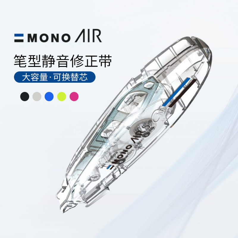 日本tombow蜻蜓修正带笔式便携涂改mono静音可换替芯学生用改正带