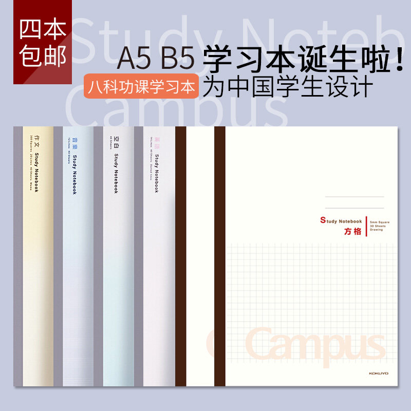 国誉分栏全科目campus笔记本子