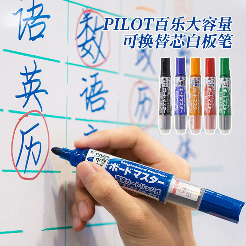 日本pilot百乐白板笔直液大容量会议办公教育培训教师易擦可换墨,文具电教/文化用品/商务用品,白板笔,淘宝优惠券,粉丝福利购,淘宝优惠卷