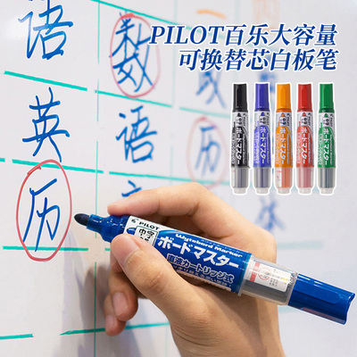 百乐可换墨胆办公教育培训白板笔