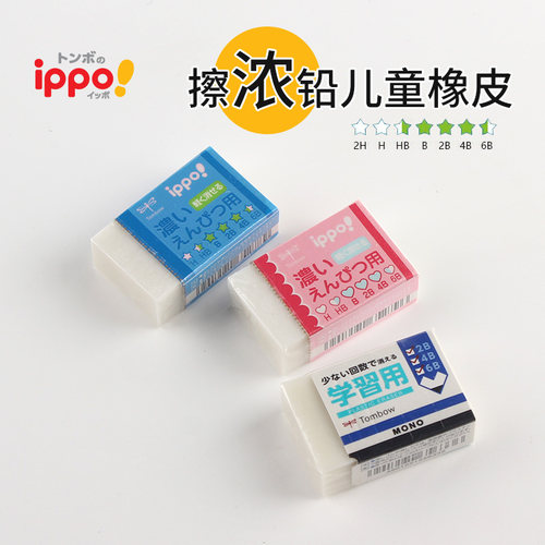 浓铅笔橡皮擦日本进口蜻蜓学习用