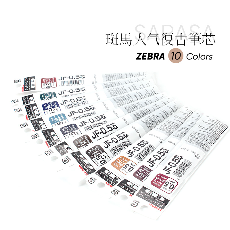 日本ZEBRA斑马复古色笔芯JF-0.5适用JJ15按动中性笔0.5彩色替换芯