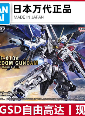 现货秒发 摸鱼动力刘醒号 万代MGSD自由高达