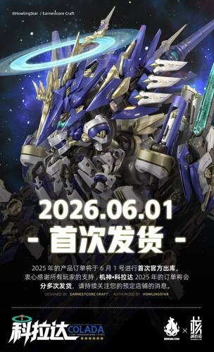 预售核诚治造神机科拉达拼装