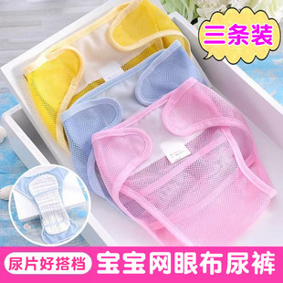 夏季 透气超薄宝宝尿裤 婴儿尿布兜网眼透气新生儿网格尿布裤 三条装