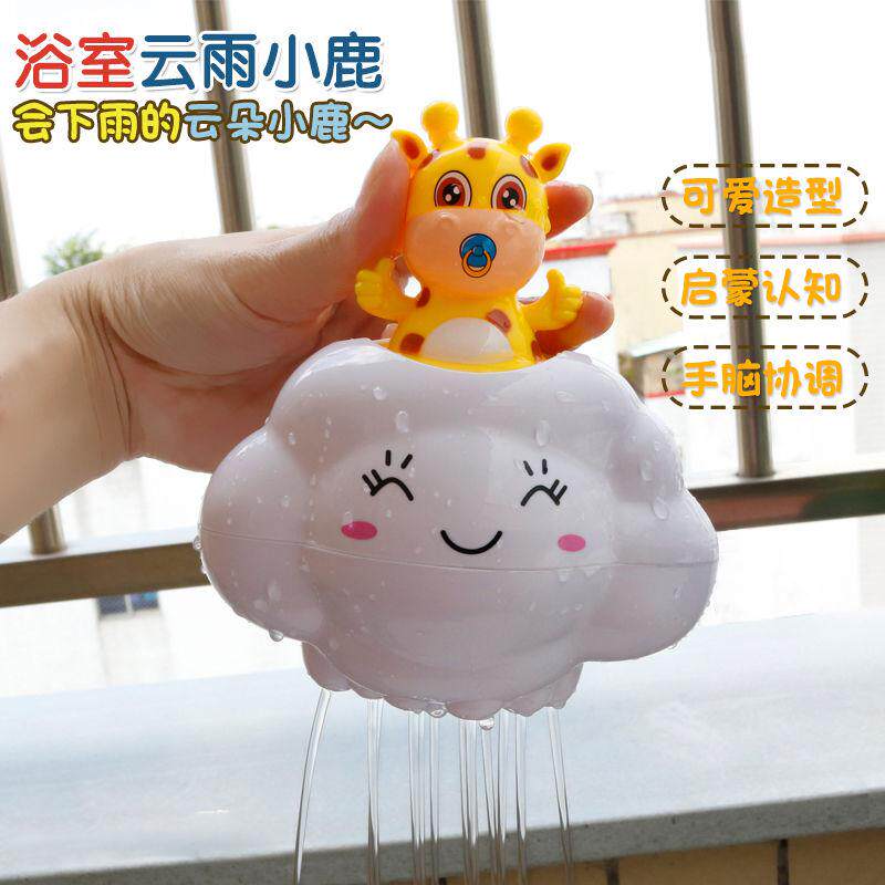 儿童浴室洒水玩具会下雨的云朵小鹿男女宝宝洗澡戏水玩具抖音同款