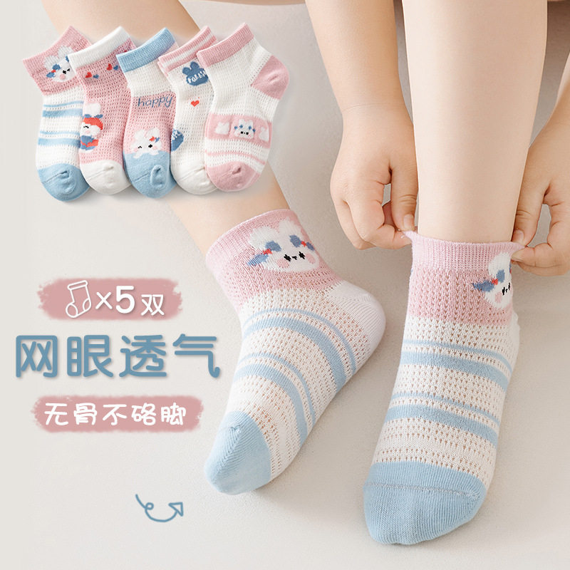 5双装 儿童袜子春夏薄款学生网眼透气中筒男女童运动吸汗短筒袜,童装/婴儿装/亲子装,儿童袜子(0-16岁),淘宝优惠券,粉丝福利购,淘宝优惠卷