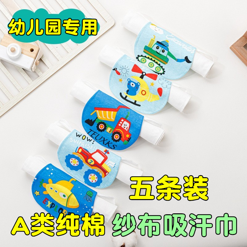 5条装 纯棉纱布吸汗巾全棉儿童垫背巾幼儿园宝宝隔汗巾大号中大童