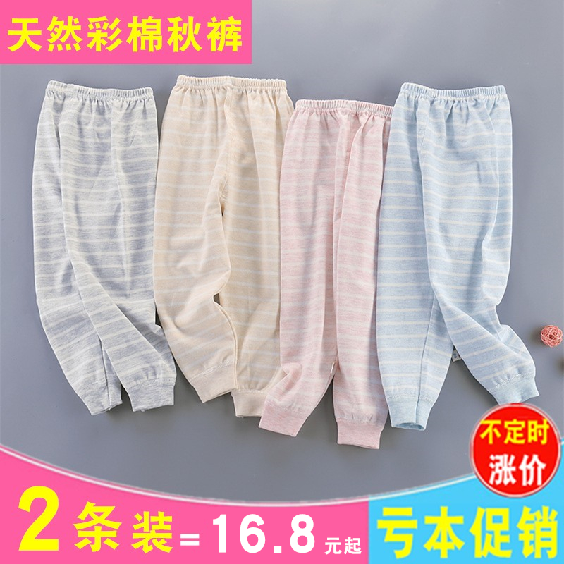 二条装 新生婴幼儿童宝宝彩棉秋裤男女童纯棉长裤保暖睡裤秋冬装