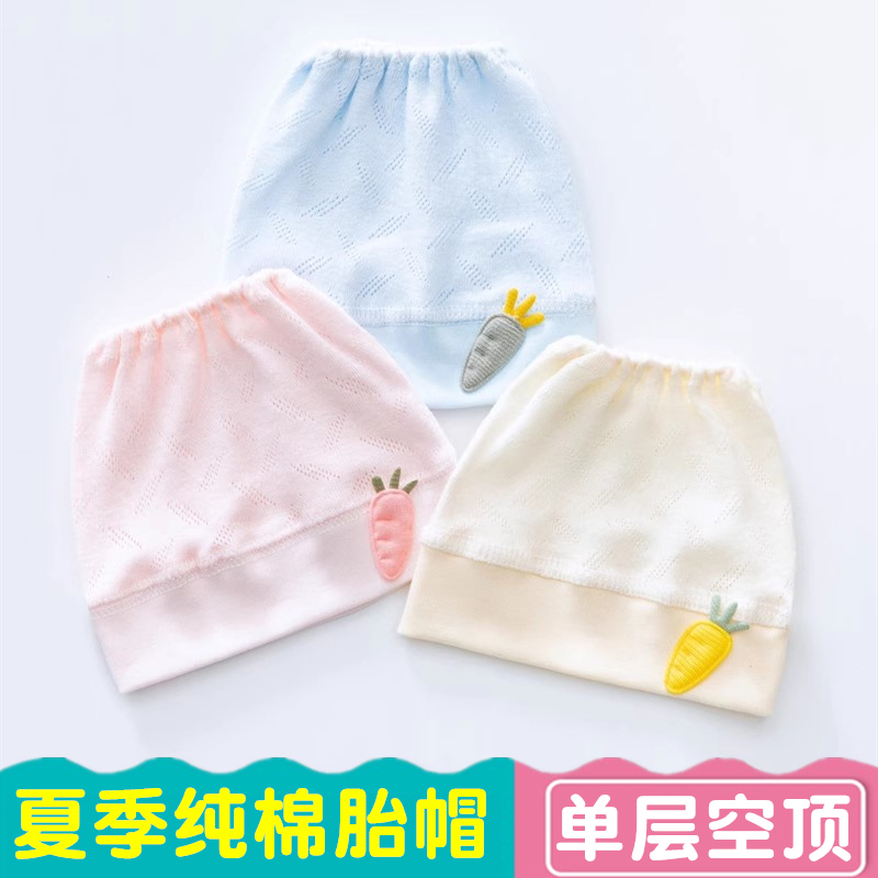 夏季婴儿空顶帽子薄款0-6个月婴