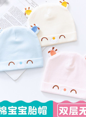 婴儿帽子纯棉a类新生儿无骨胎帽0-6个月春秋款男女宝宝双层帽