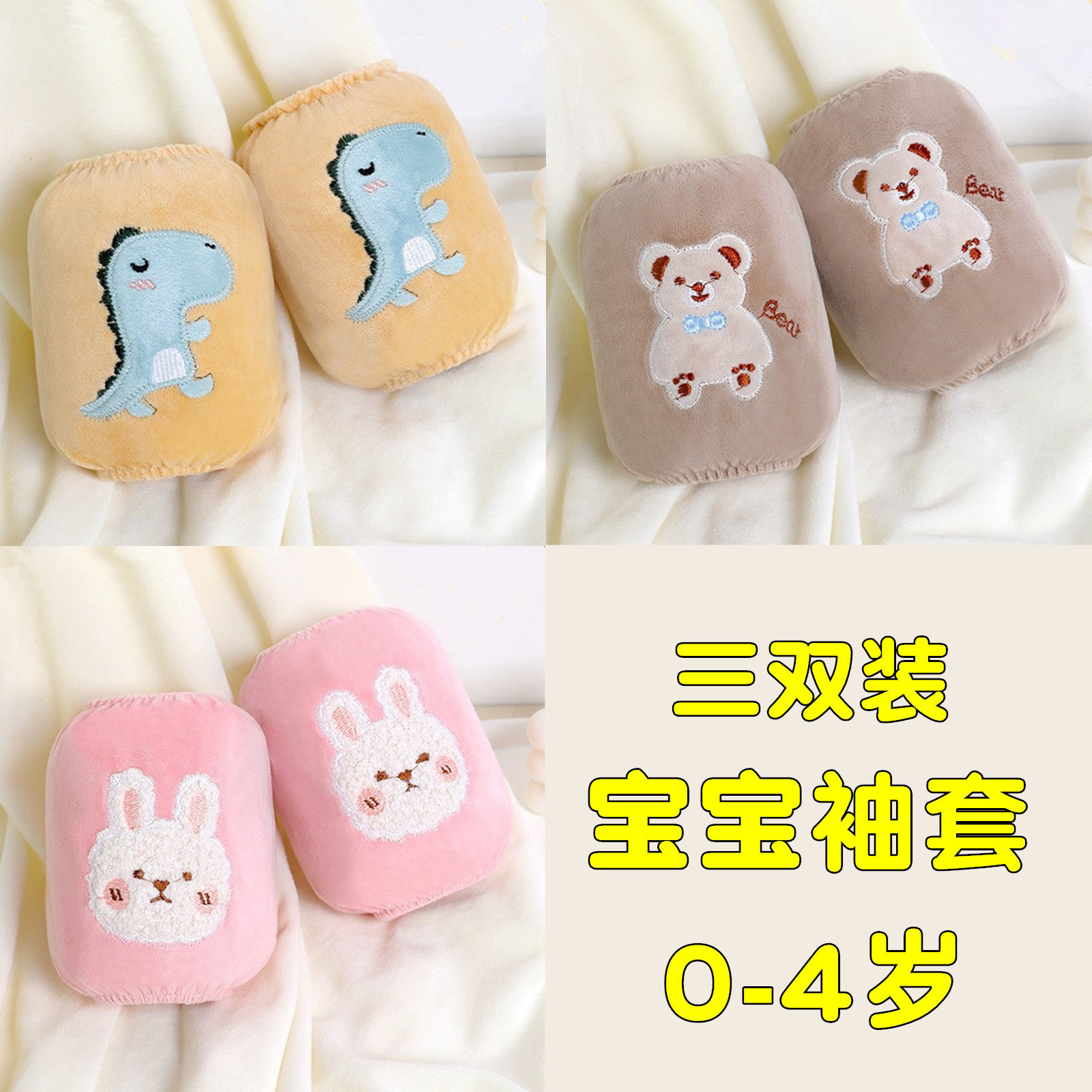 儿童袖套宝宝儿童套袖婴幼儿可爱婴儿女秋冬男卡通小孩护袖小袖头