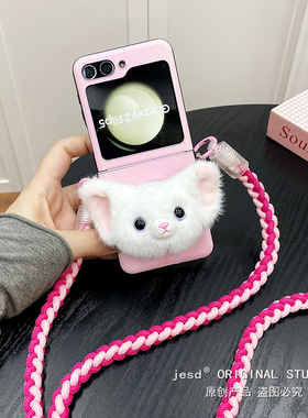 白色德文猫毛绒公仔护轴全包适用于三星zflip5手机壳zflip4保护套zflip6女款flip4斜挎挂绳W24FLIP手链手机套