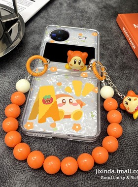 立体橙色卡比铰链全包防摔适用于vivoxFlip手机壳xflip保护套vivo小折叠屏新款flip手链手提女款