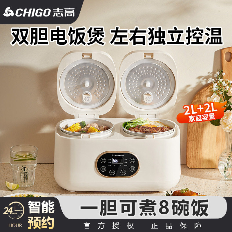 志高迷你电饭煲1-3人食智能可预约双内胆可以同时煮米饭熬粥煲汤L
