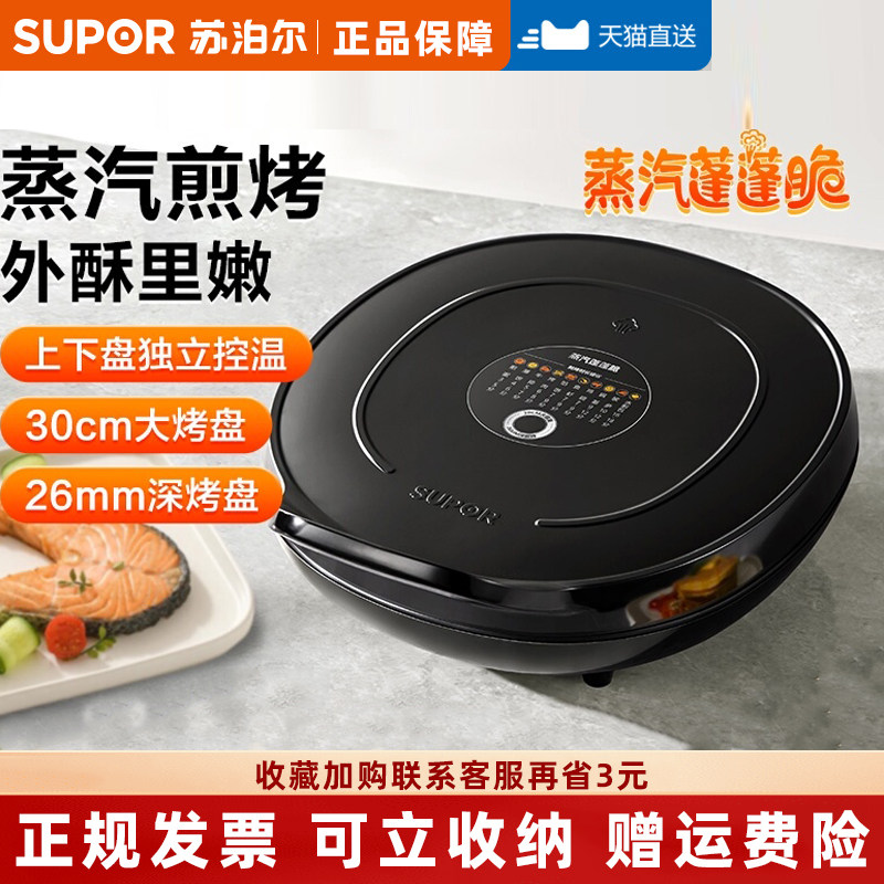 苏泊尔平底烙饼锅电饼铛家用双面加热30cm大烤盘悬浮式煎烤一体机