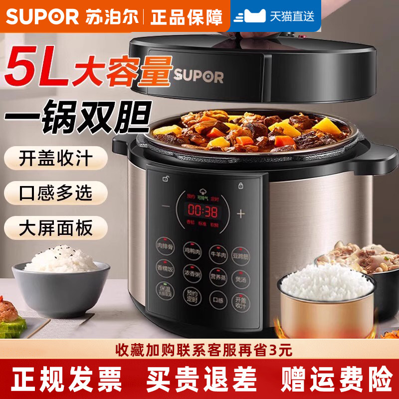 苏泊尔5L双胆电压力锅微电脑多功能可预约家用高压锅铜晶搪瓷内胆