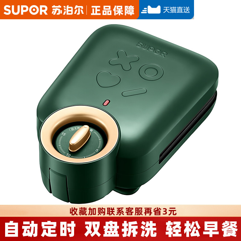 苏泊尔迷你电饼铛吐司机做三明治双面可拆洗烤盘定时华夫饼早餐机