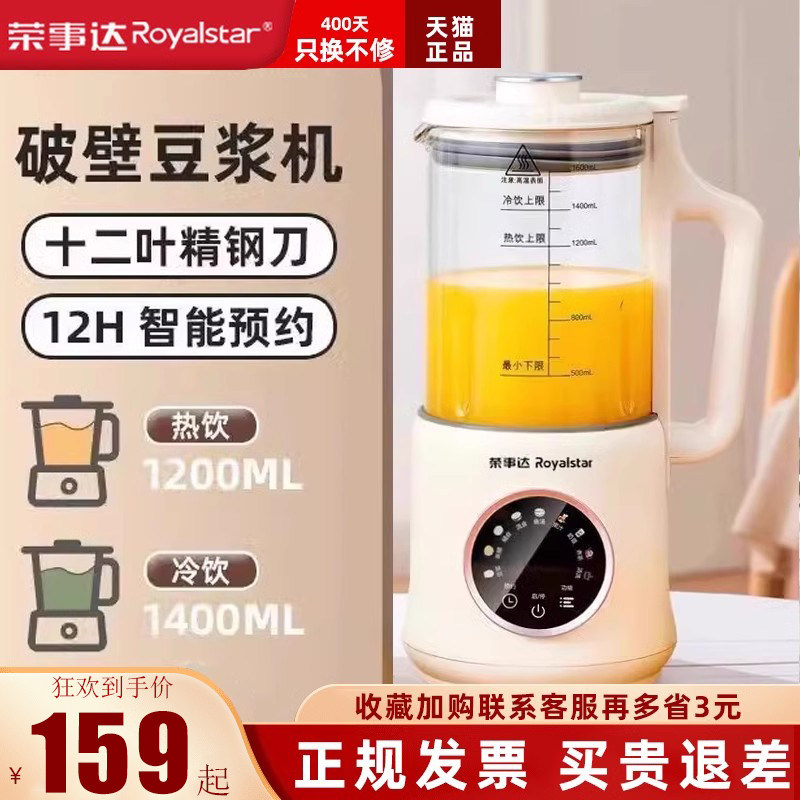 荣事达破壁豆浆机家用全自动1L多功能预约玻璃自动加热免煮滤智能