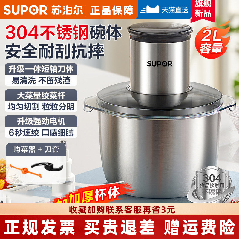 苏泊尔电动绞肉机2升小型家用不锈钢多功能碎肉机打辣椒蒜蓉神器L