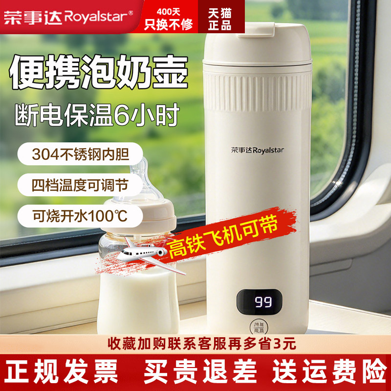 荣事达便携式电热烧水杯温度显示
